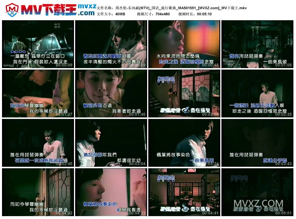 周杰伦-东风破(MTV)_国语_流行歌曲_MA501551